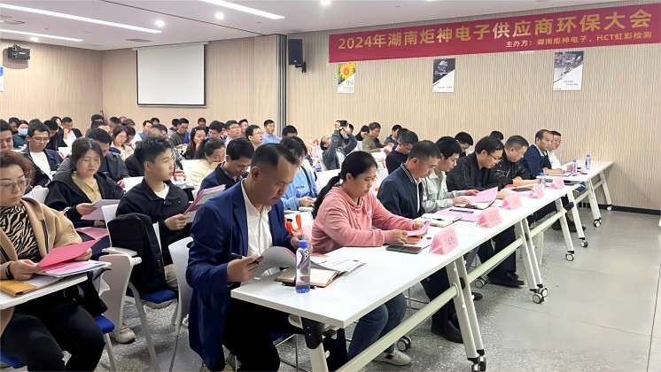 【培訓交流】炬神電子在深圳舉行供應商環保培訓大會